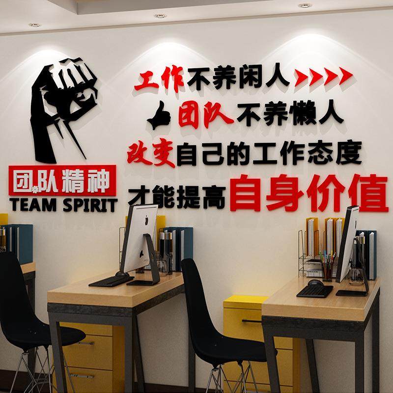 办公室装饰励志标语贴企业文化公司销售部团队会议布置进门形象墙,家居饰品,软装墙贴,淘宝优惠券,粉丝福利购,淘宝优惠卷