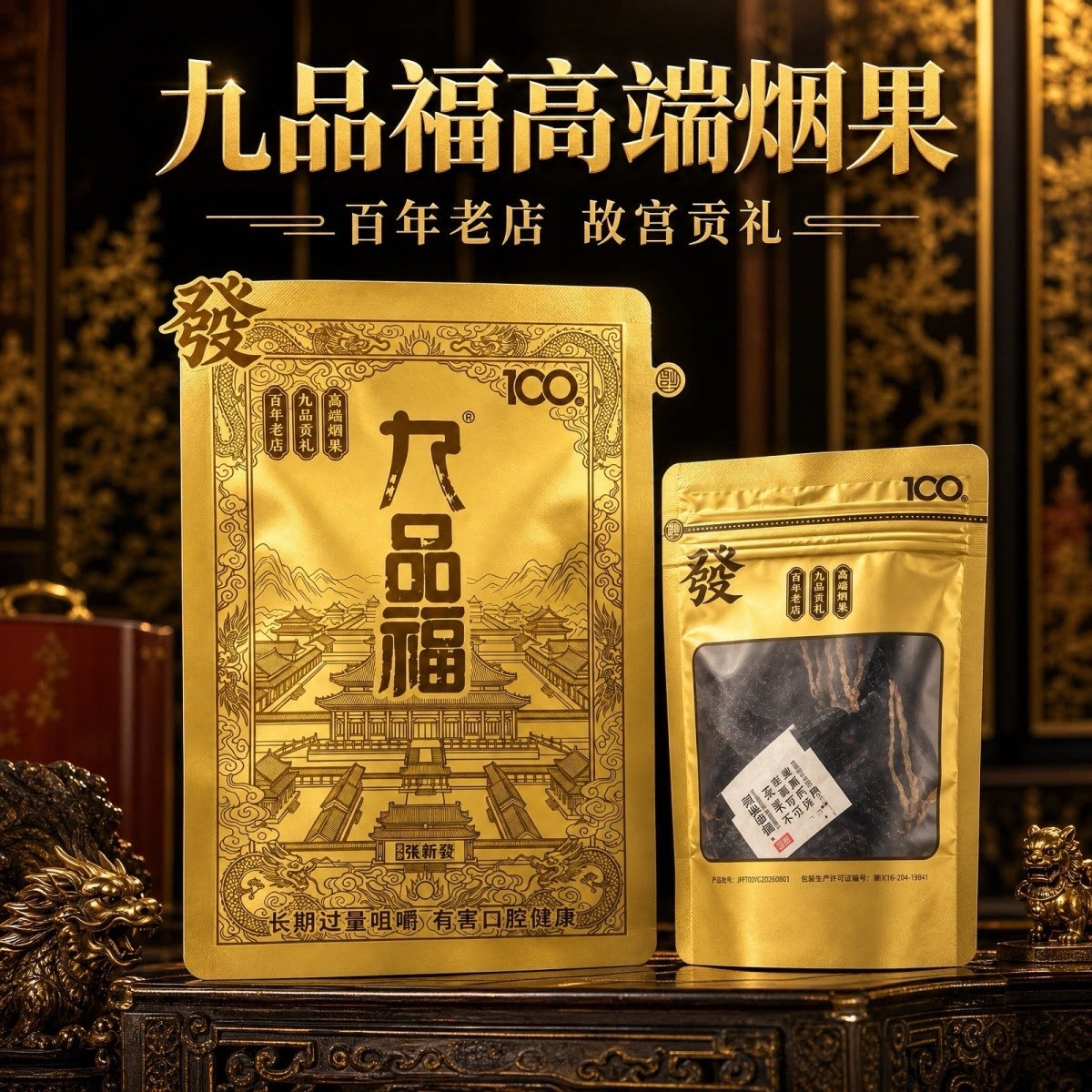 张新发九品福烟果槟榔100元