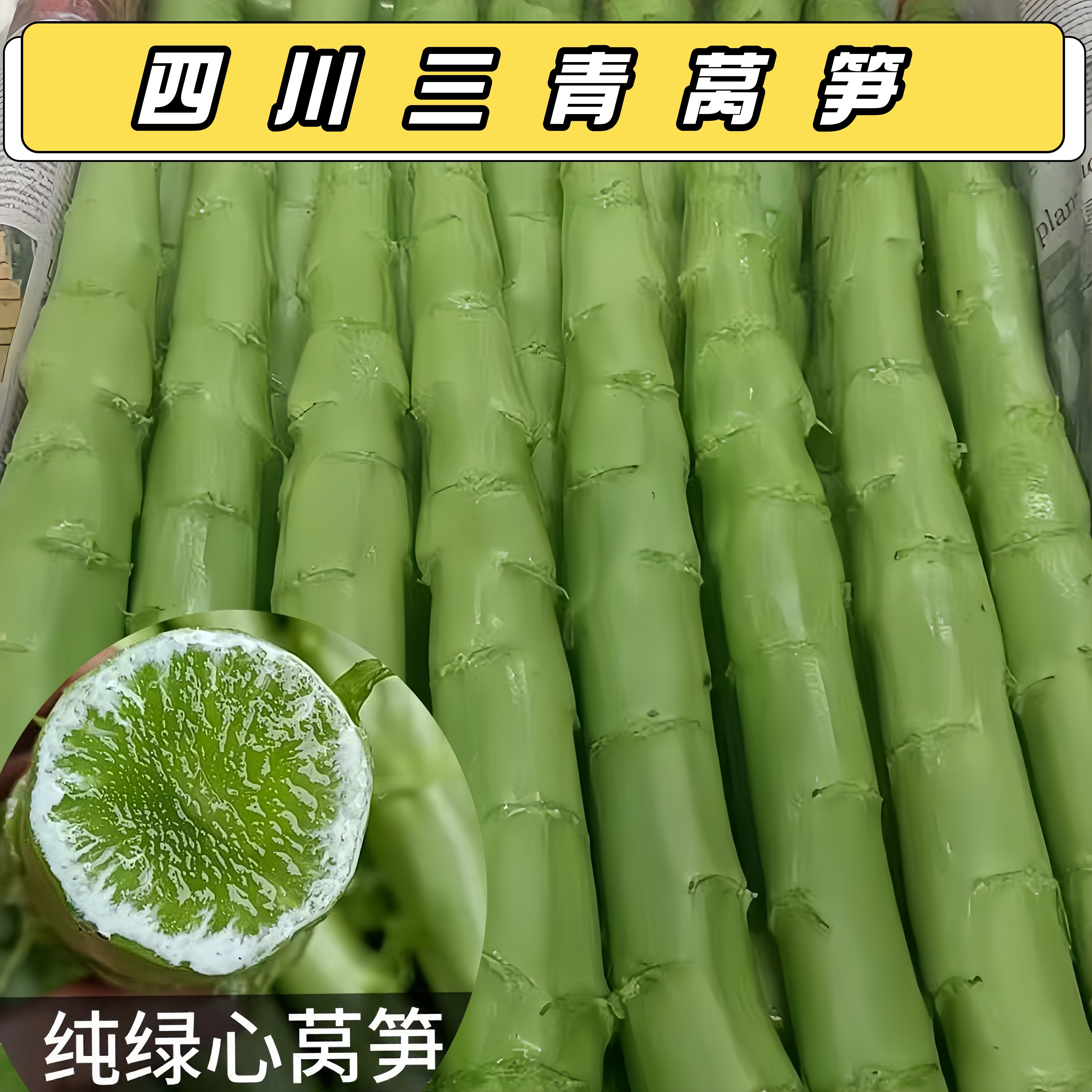 四川三青莴笋贡笋新鲜蔬菜纯绿心莴笋嫩笋尖薄皮莴笋当季新鲜蔬菜