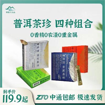 40支便携口味糯米菊花甘醇普洱茶