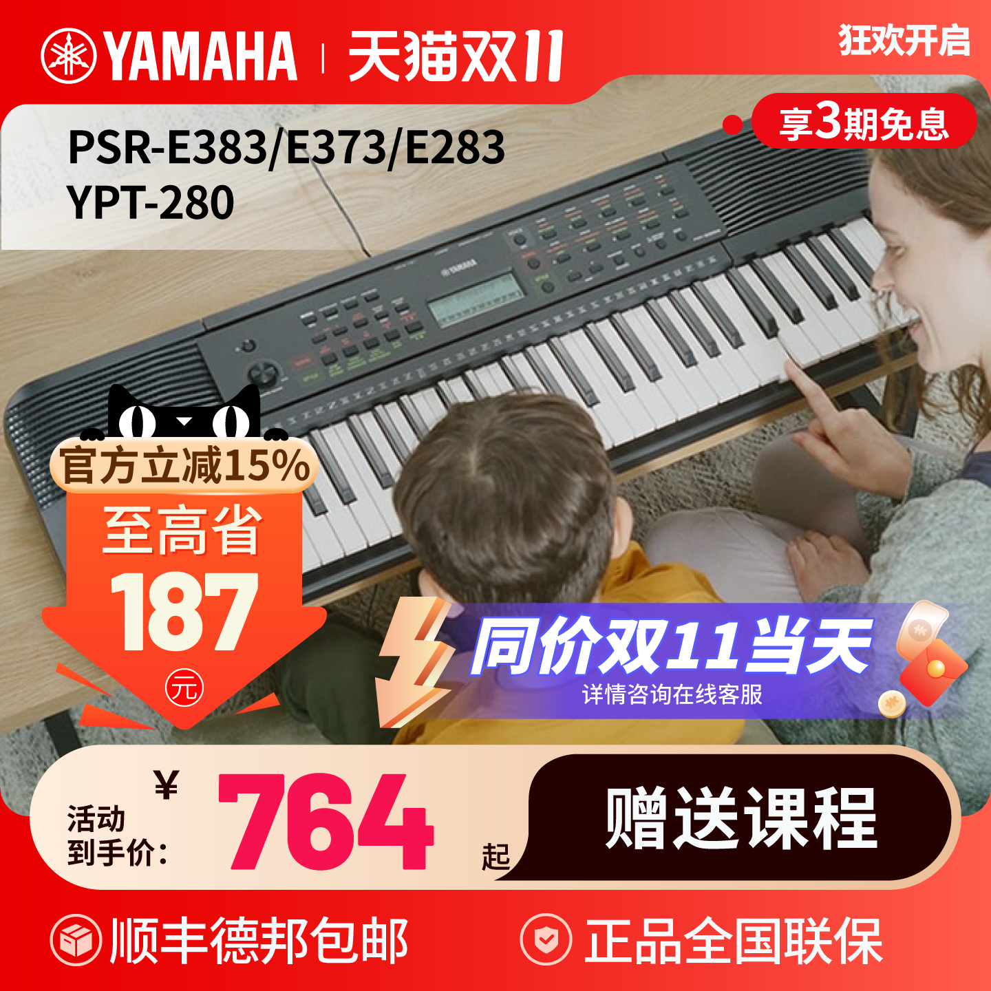 雅马哈61键初学入门电子琴力度键