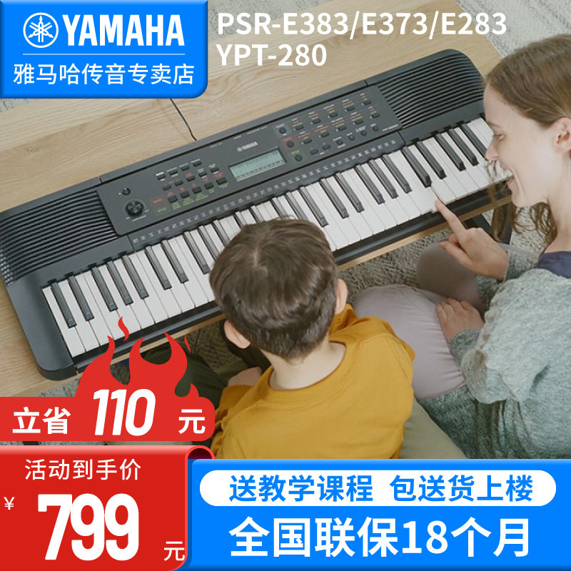 雅马哈电子琴PSR E373 E383智能61力度键大人初学儿童入门琴E283