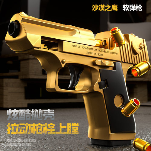 抛壳黄金沙漠之鹰可发射软弹枪