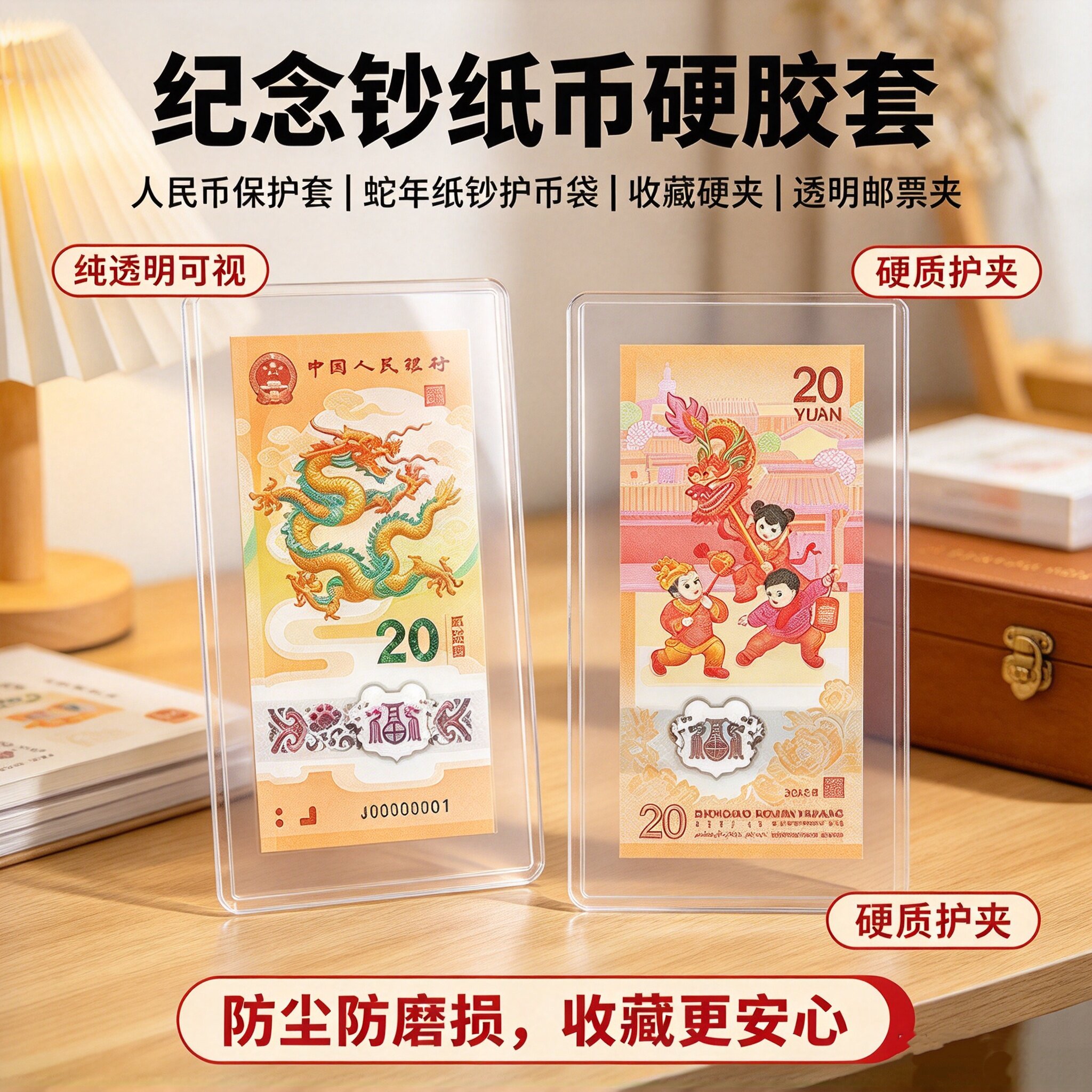 纸币硬胶套人民币纪念钞保护套加厚护币袋钱币收藏册透明邮票硬夹
