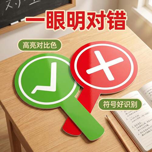 网红转场对错举手牌双面创意