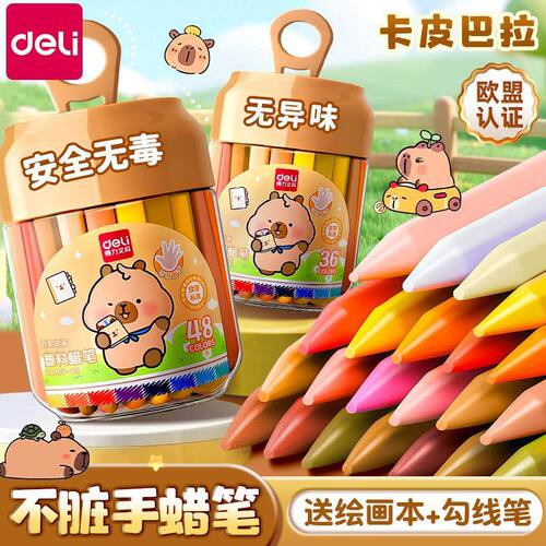 得力蜡笔不脏手儿童24色幼儿园
