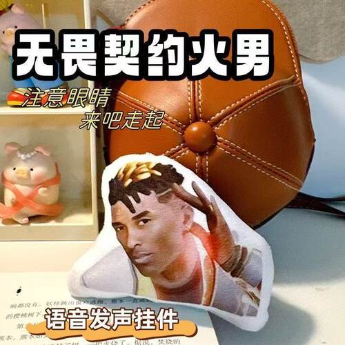 语音挂件火男当心眼睛无畏契约发声玩具游戏周边毛绒钥匙扣可说话