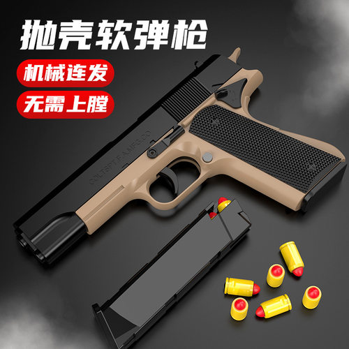 机械连发柯尔特抛壳软弹枪可发射