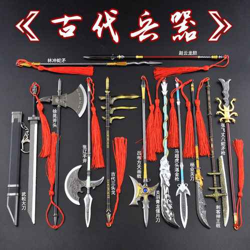 三国赵子龙张飞关羽古代兵器龙胆