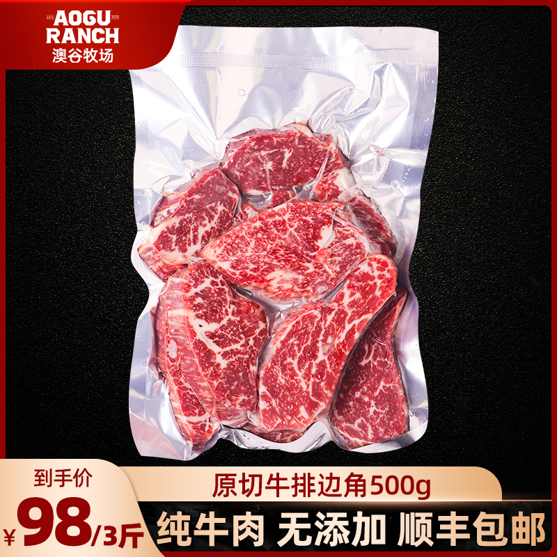 进口原切牛排眼肉边角料