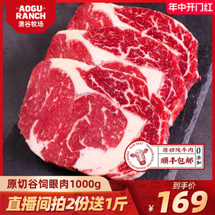 【澳谷牧场】原切眼肉牛排新鲜谷饲雪花肉眼纯牛肉牛扒发顺丰