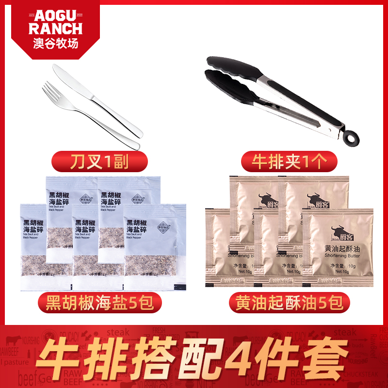 牛排搭配4件套 刀叉 牛排夹 海盐黑胡椒碎 黄油包