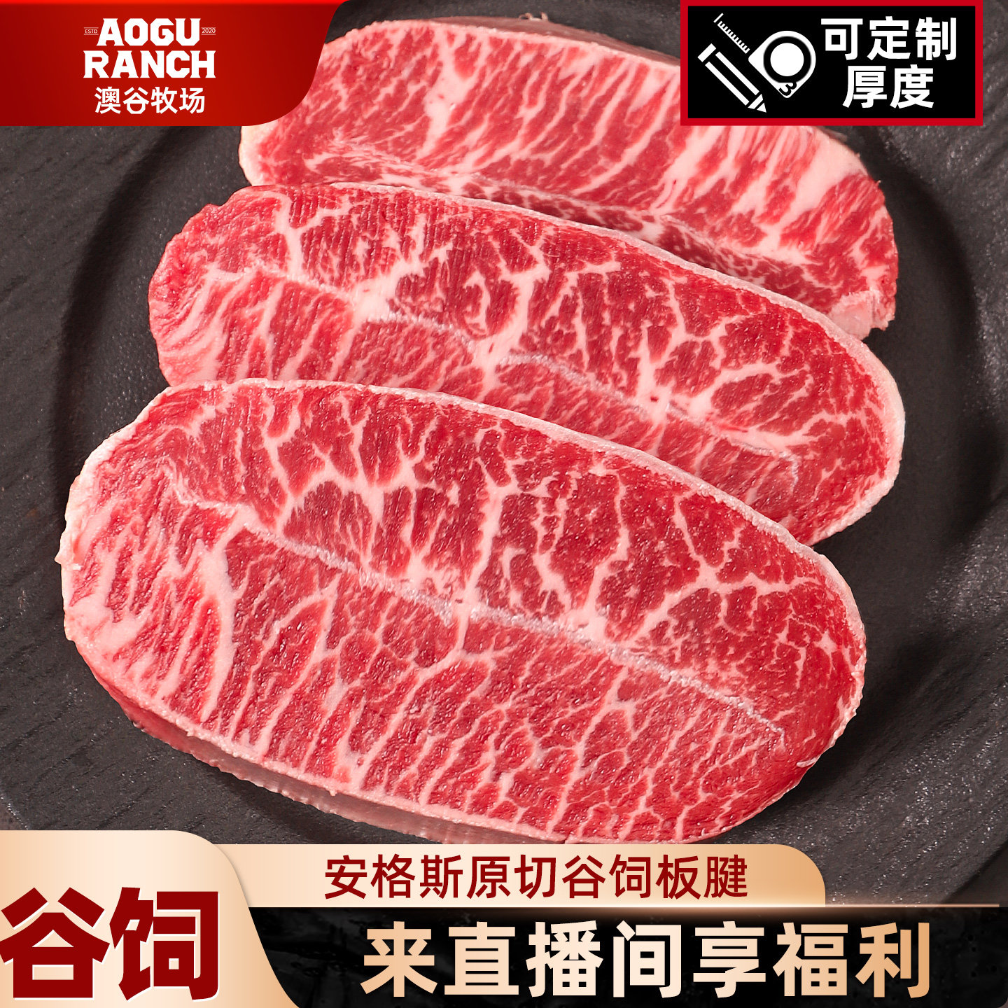 【澳谷牧场】澳洲原切谷饲板腱牛排安格斯雪花牛肉1500g新鲜牛扒