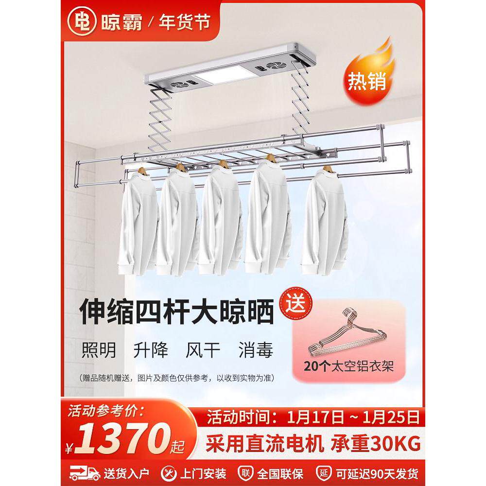 晾霸晾衣架LB01家用电动智能遥控折叠自动升降挂衣架伸缩杆晒被杆