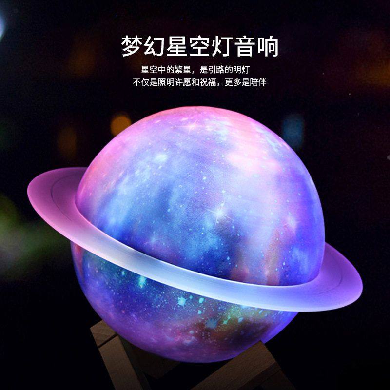 YM-103土星七彩梦幻土星灯无线/蓝牙音箱