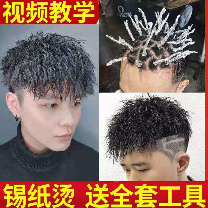 锡纸烫发水纹理定位烫冷烫精药剂烫卷发男士蓬松持久定型送工具
