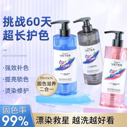 维特丝炫彩锁色固色洗发水染后护色补色专用男女通用洗发膏洗发乳