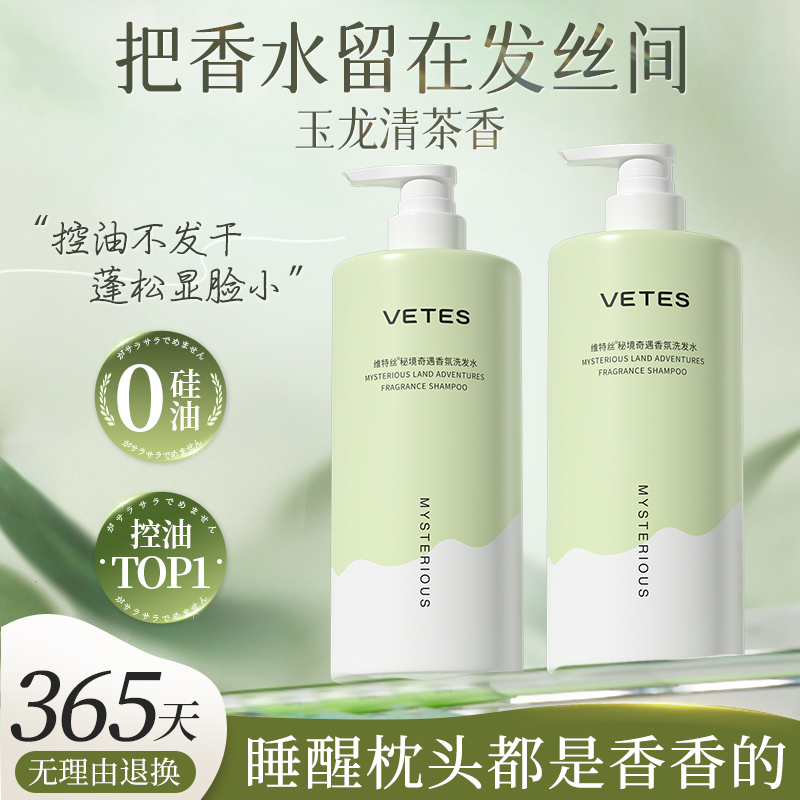 维特丝去屑控油止痒蓬松洗发水