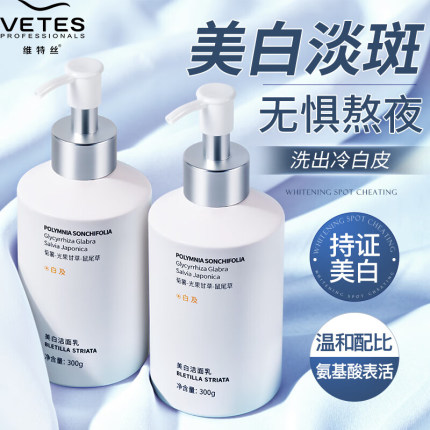 维特丝氨基酸美白洗面奶男士洁面乳女生烟酰胺收缩毛孔专用洁面膏