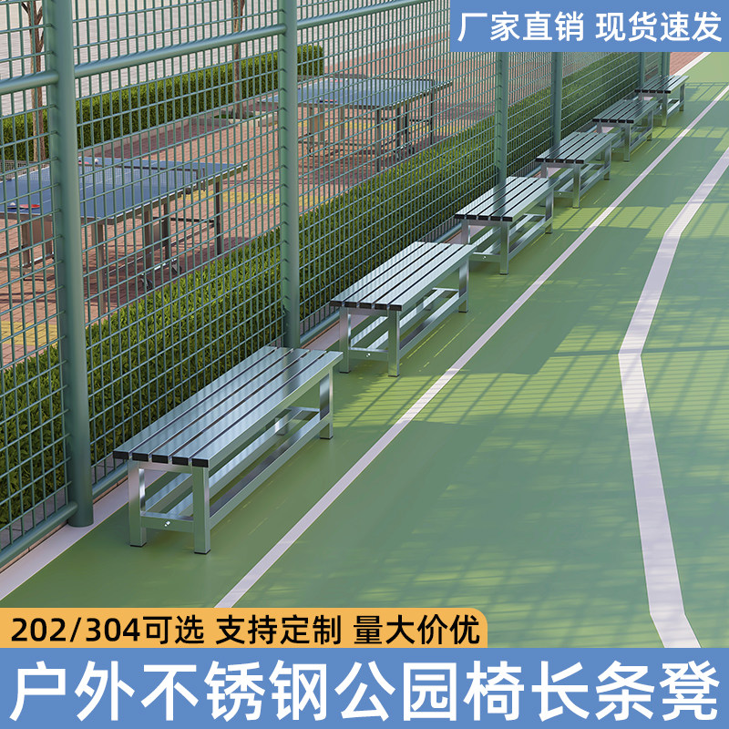 不锈钢公园椅户外长椅庭院双人长条凳子商场球场座椅户外露天凳子