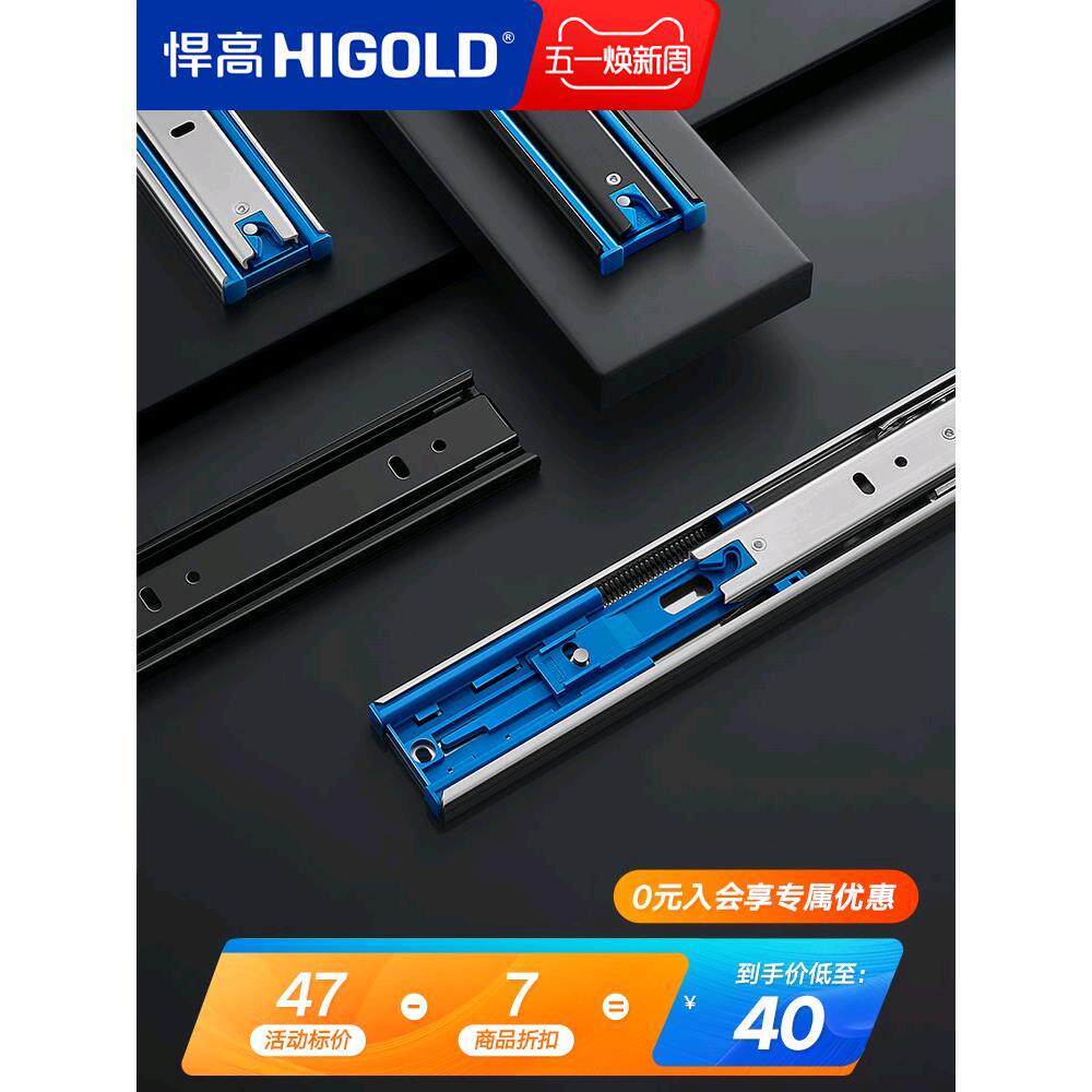 higold/悍高 抽屉轨道三节轨加厚 阻尼缓冲静音导轨五金配件滑轨