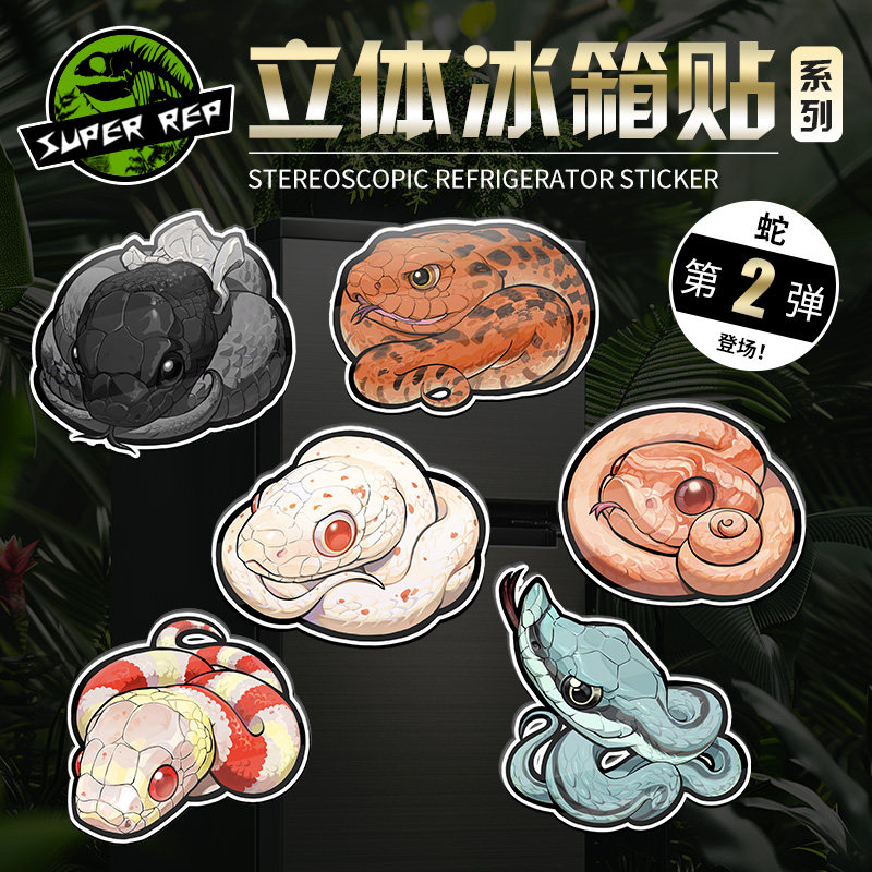 宠物蛇系列原创设计立体亚克力磁吸冰箱贴创意周边装饰第2弹全套,宠物/宠物食品及用品,爬宠清洁及日用品,淘宝优惠券,粉丝福利购,淘宝优惠卷
