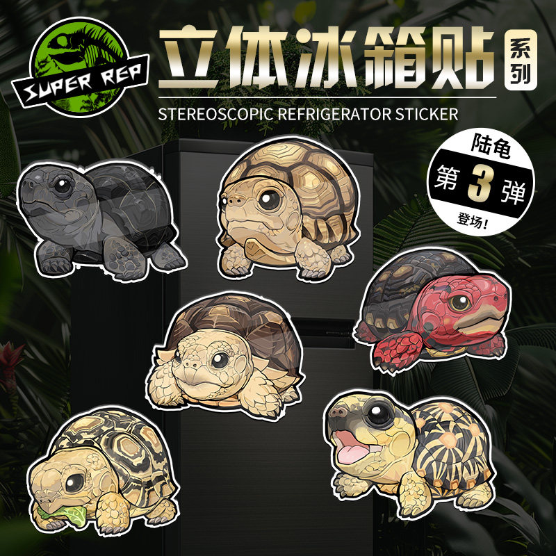 SuperRep动物星球心宽体胖类爬宠冰箱贴陆龟豹纹辐射亚达周边磁吸,宠物/宠物食品及用品,爬宠清洁及日用品,淘宝优惠券,粉丝福利购,淘宝优惠卷
