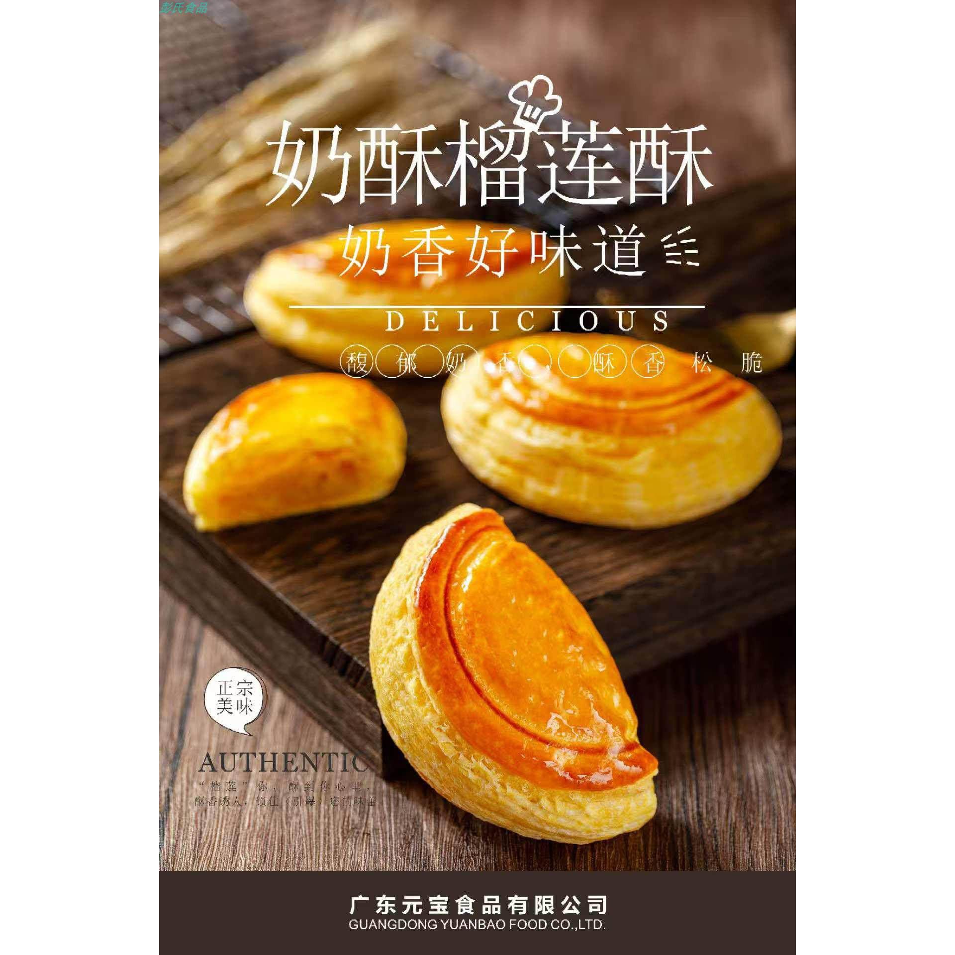 元宝黄油奶酥老婆饼奶酥榴莲酥奶香片烘焙独立包装酥皮