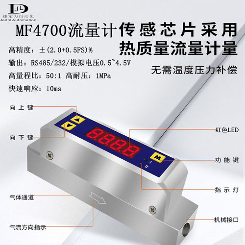 极速矽翔MF4700数显微小气体质量流G量计压缩空气氮气氧气氩气二