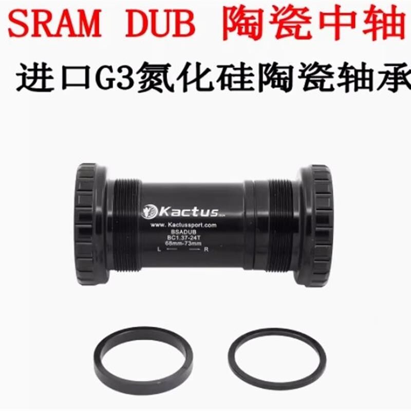 SRAM DdUB BB30 GXP对锁陶瓷中轴PF30 BSA螺纹压入式PF4130 86 B7