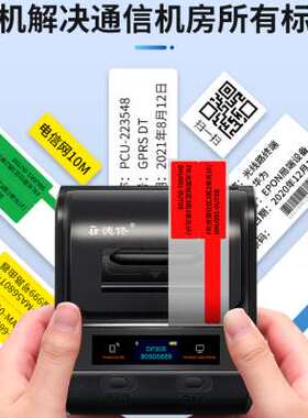极速德佟DP3g0S通信机房线缆标签印表机手持小型可携式蓝牙通讯网