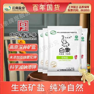 白象牌低钠盐350g*6食用盐云南