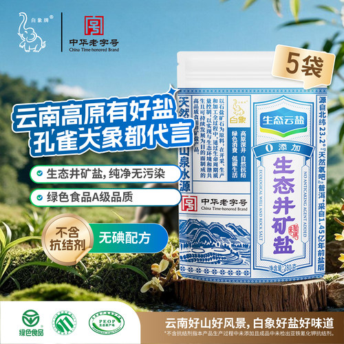 白象牌天然生态家用食盐无抗结剂