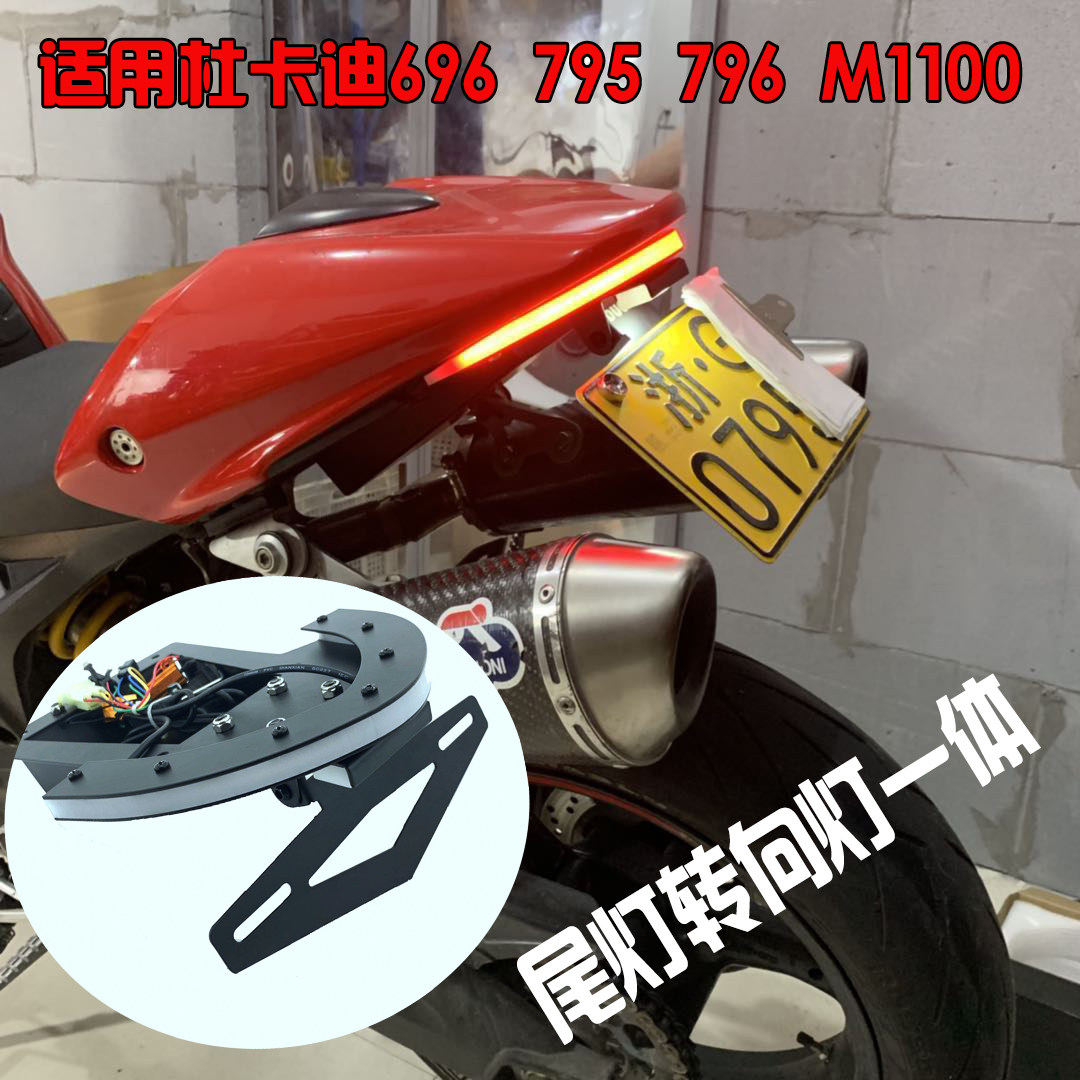 老a机车适用杜卡迪696 795 796  改装短尾牌照架 尾灯转向车牌架