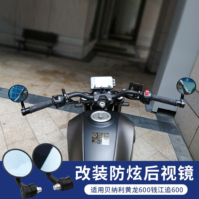 适用贝纳利黄龙600钱江追600改装复古套件分离手把大灯后视镜圆灯