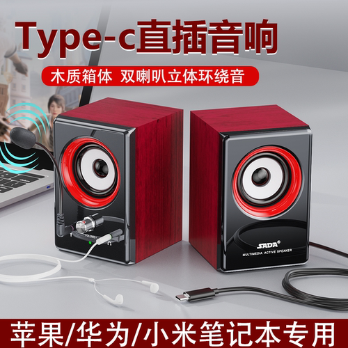 赛达电脑音箱带麦克风