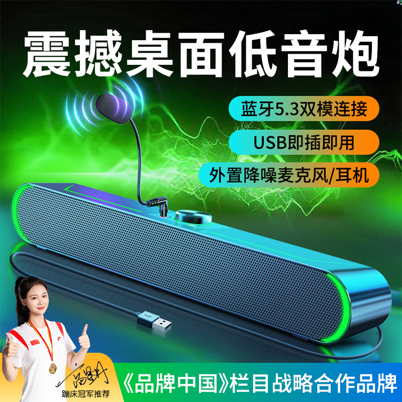 电脑音响USB台式家用桌面一体音箱有线蓝牙重低音炮笔记本麦克风