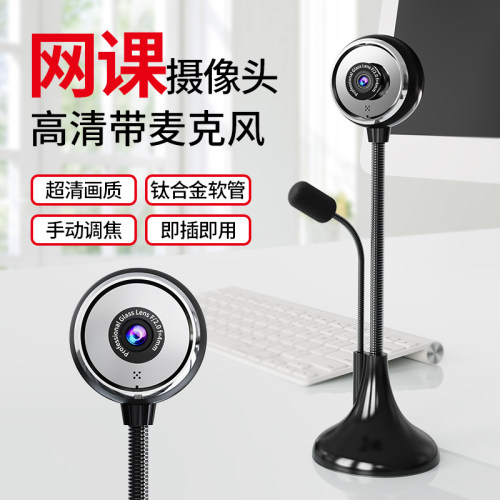 电脑摄像头家用台式上网课专用