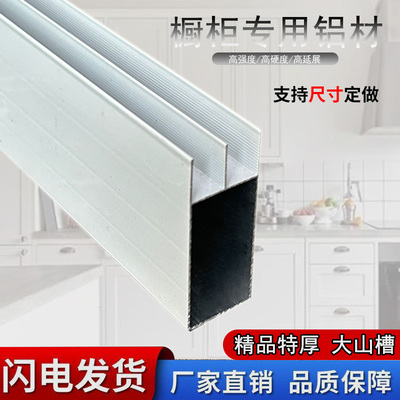 瓷砖灶台橱柜铝合金大山槽立柱特厚橱柜封边条凸型槽单边批发