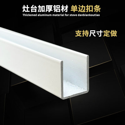灶台瓷砖加厚铝合金单槽封口立柱橱柜封边条U型槽单封边凹槽型材