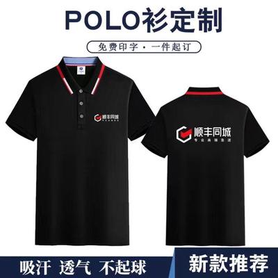 顺丰同城急送衣服骑士短袖定制装备工作服快递装印LOGO黑色广告衫