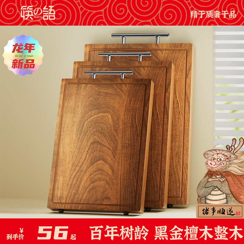 筷之語新品黑金檀木菜板整木大號(hào)砧板抗菌防霉家用實(shí)木切菜板案板