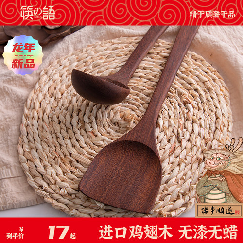 筷之语专用耐高温整木炒菜锅铲