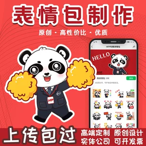 WeChat Emoticon Production Company Cartoon Mascot индивидуальная предприятие IP -изображение Дизайн GIF DINE 3D настройка
