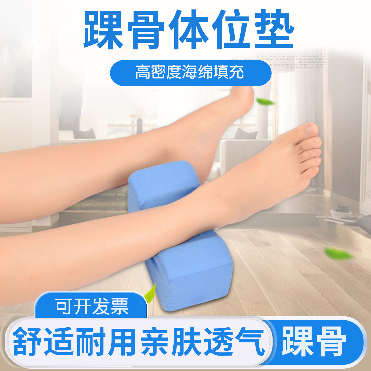 褥疮垫手圈脚圈护理垫脚垫翻身垫踝骨垫卧床瘫痪病人康复脚部抬高