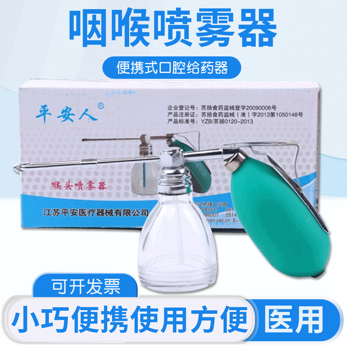 平安人咽喉喷雾器喉头给药器手持双管给药喷雾口腔喷雾器耳鼻喉科