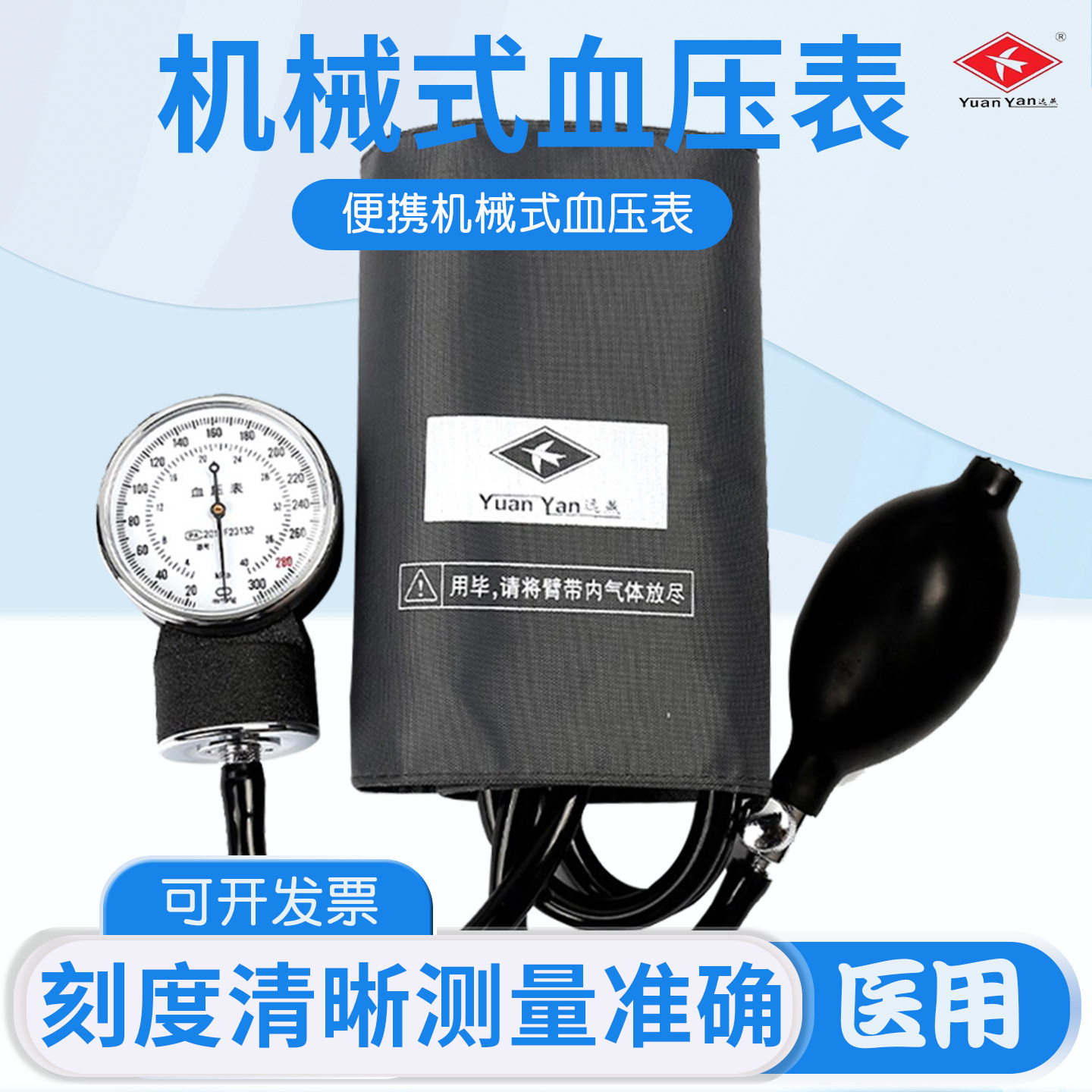 远燕机械式血压表台式血压仪表式手动测量家用听诊器上臂式血压计图片