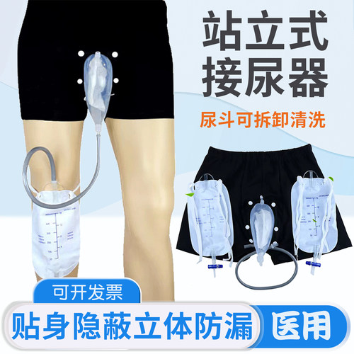 行走站立接尿器老人尿失禁男用瘫痪病人便厕集尿外出防漏尿袋内裤 - 封面