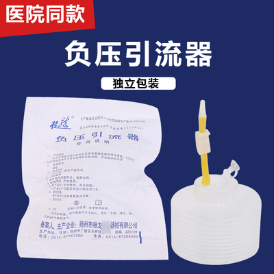 桂龙医用一次性负压引流器