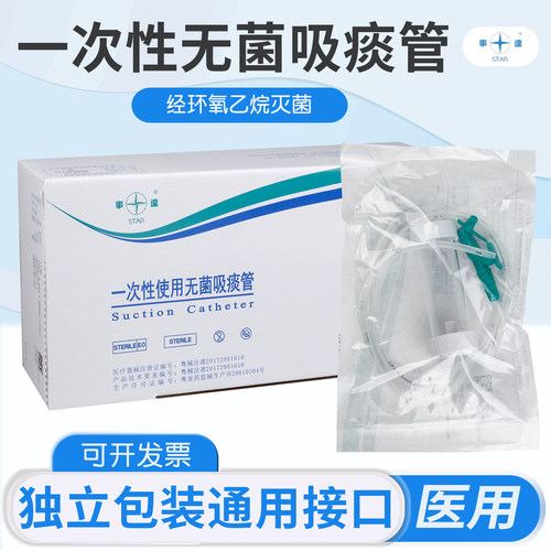 事达一次性无菌痰液收集器一次性使用吸痰管贮痰瓶25ml医用灭菌